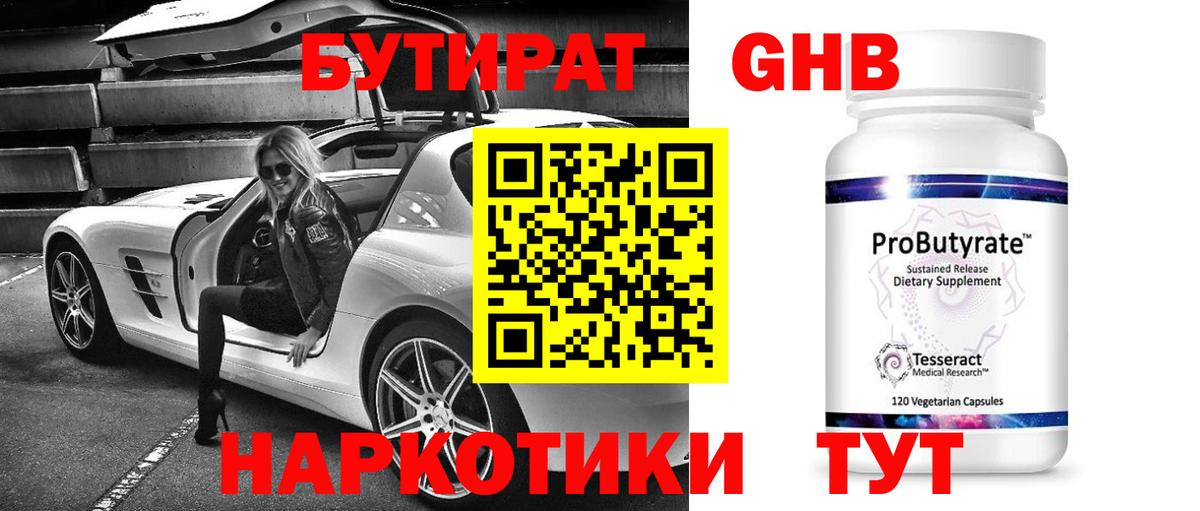 Усть-Илимск  БУТИРАТ жидкий экстази  Вход с VPN 