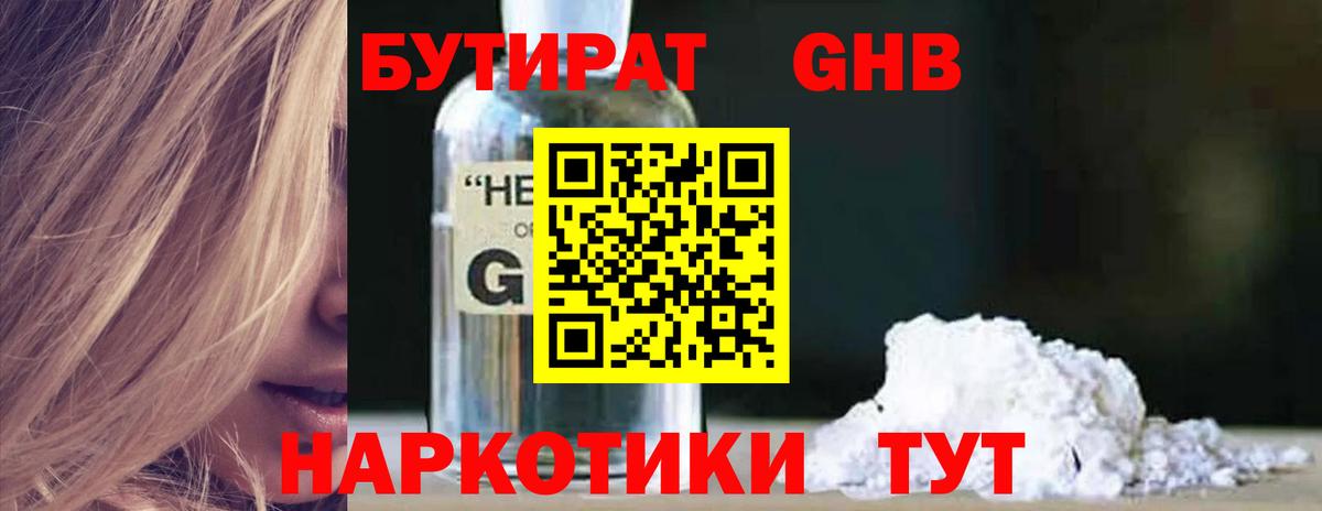Бутират 99% Усть-Илимск