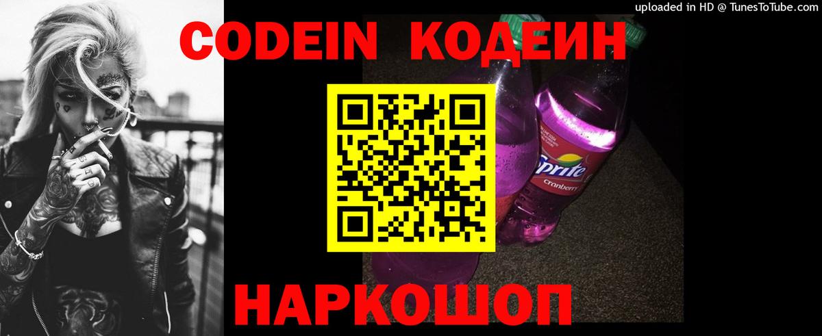 Codein Purple Drank  Вход с VPN  Усть-Илимск  Codein напиток Lean (лин) 