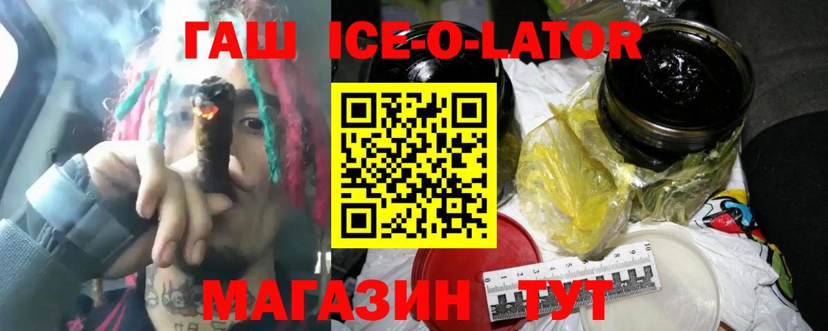 Гашиш ice o lator  где можно купить наркотик  Усть-Илимск  Вход с VPN  ГАШИШ хэш 