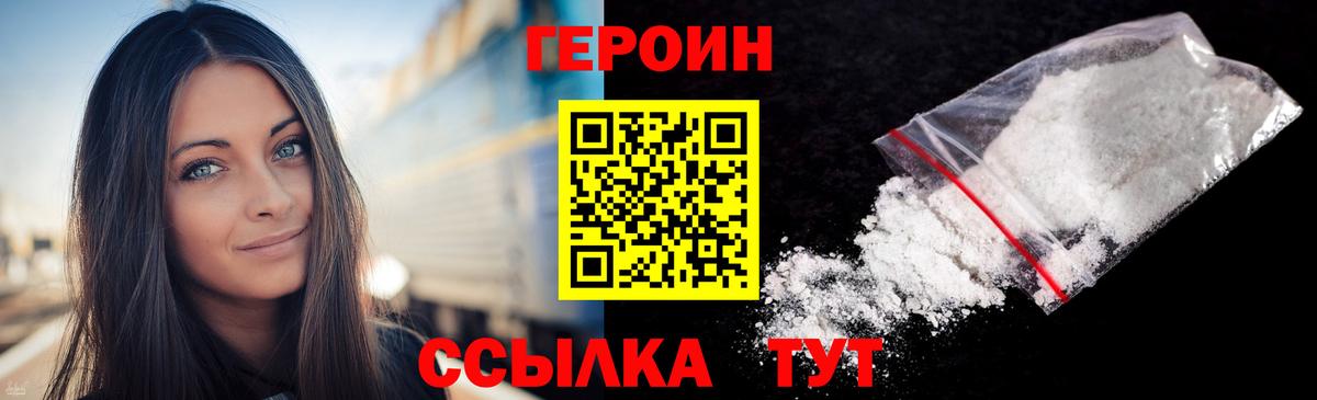 Героин VHQ  Вход с VPN  Усть-Илимск 