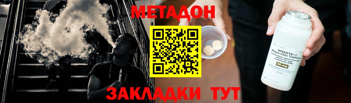МЕТАДОН methadone Усть-Илимск