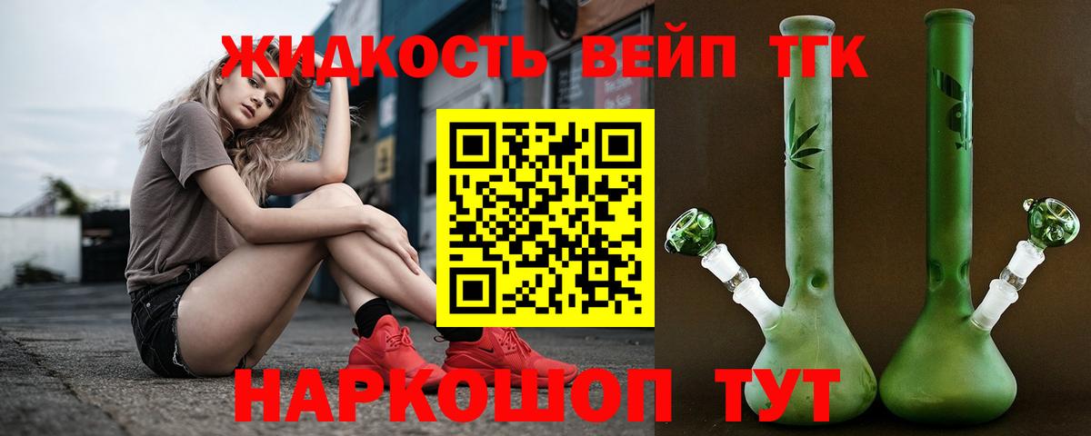 Усть-Илимск  Дистиллят ТГК вейп с тгк  Вход с VPN 